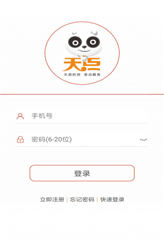 天点商城安卓版