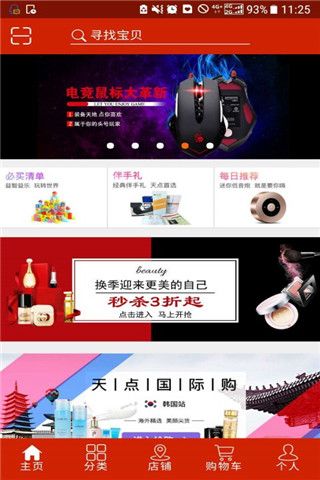 天点商城安卓版