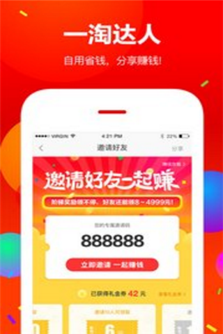 每日一淘安卓版