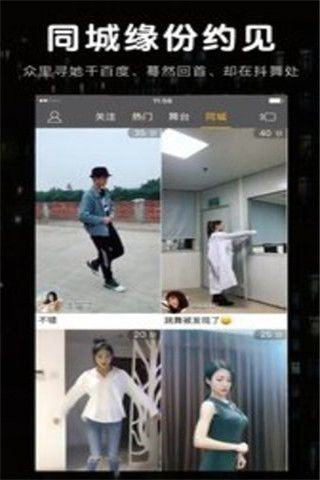 抖舞安卓版