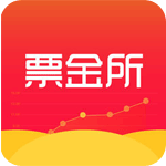 票金所安卓版