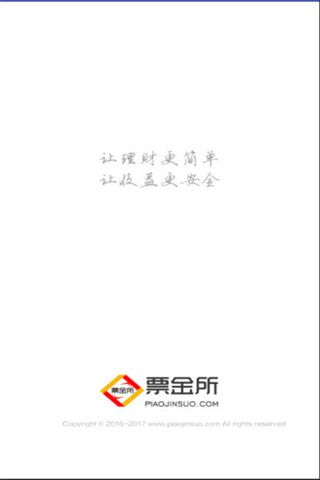 票金所安卓版