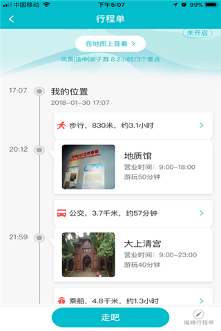 绎景通安卓版