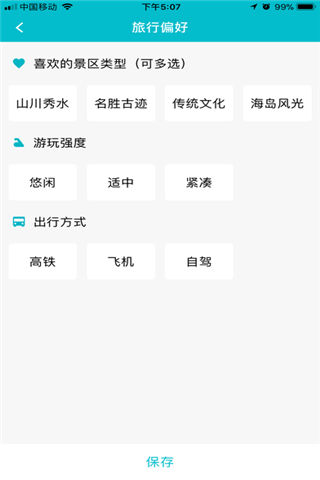 绎景通安卓版