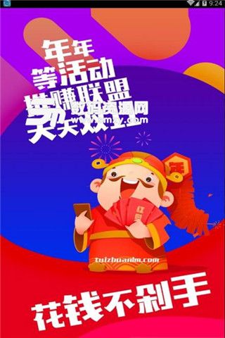 推赚联盟安卓版