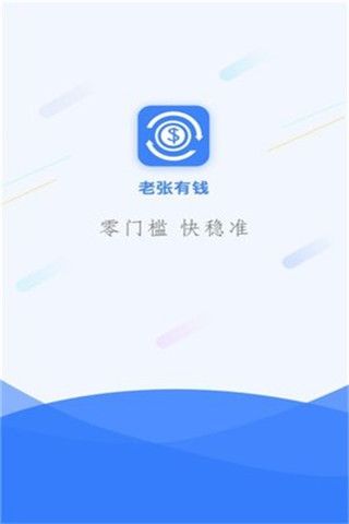 老张有钱安卓版