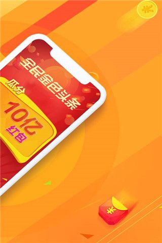 金色头条安卓版