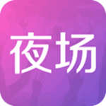 夜场头条安卓版