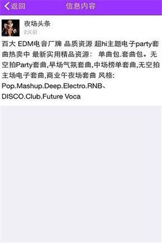 夜场头条安卓版