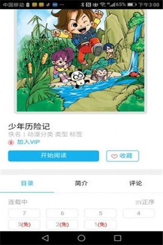 奇风漫画安卓版