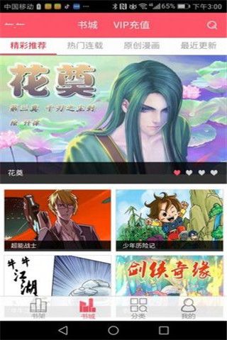 奇风漫画安卓版