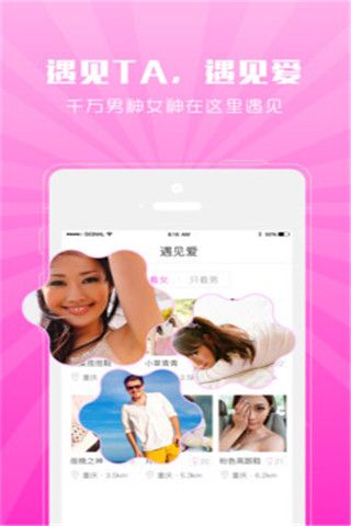 约聊遇见爱安卓版