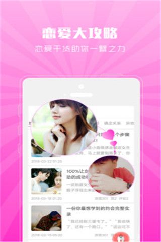 约聊遇见爱安卓版