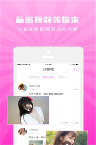 约聊遇见爱安卓版