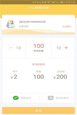 小心眼雾化器安卓版