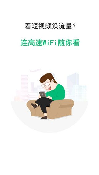 WiFi万能密钥匙安卓版