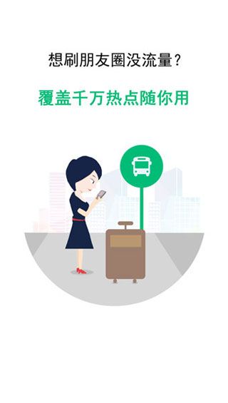 WiFi万能密钥匙安卓版