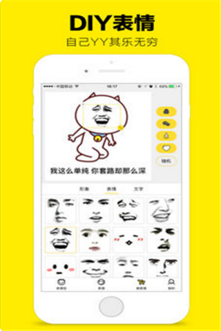 斗图表情安卓版