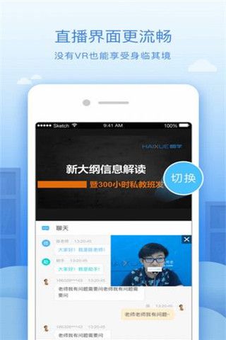 嗨学课堂安卓版