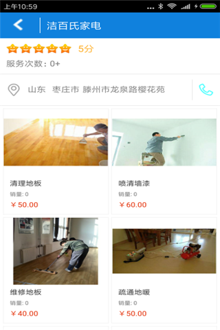 滕州12349安卓版