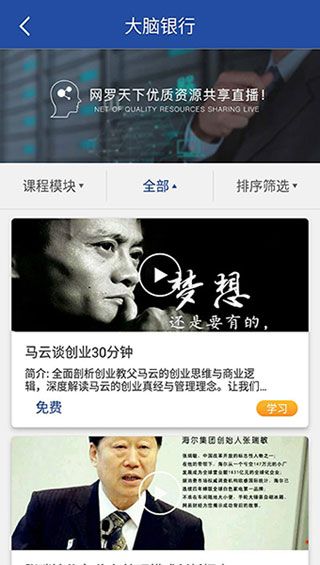 CEO课堂app