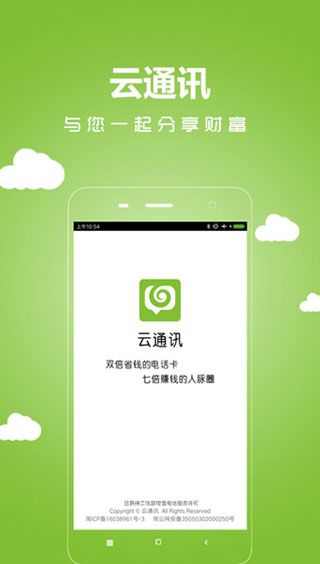 云通讯app