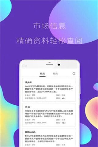 币探安卓版