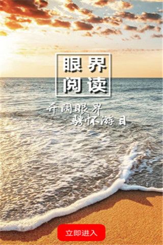 眼界阅读安卓版