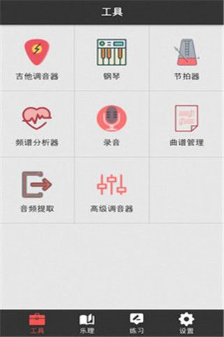 奏音大师安卓版