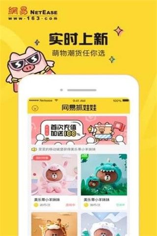 网易抓娃娃安卓版