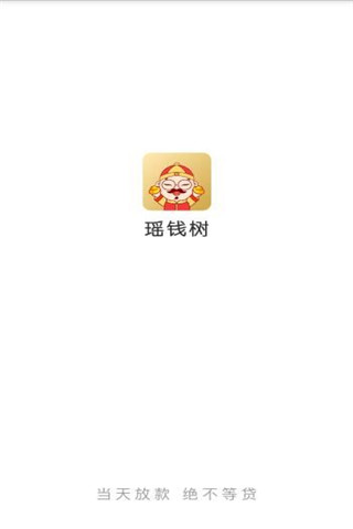 瑶钱树安卓版