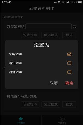 到账铃声制作app