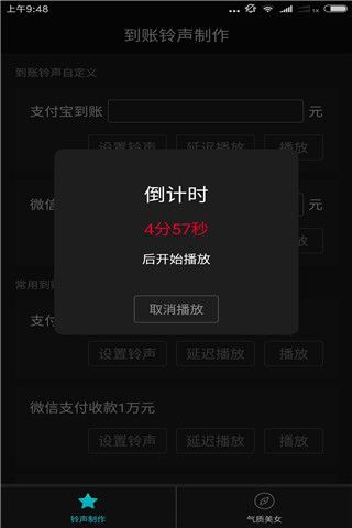 到账铃声制作app
