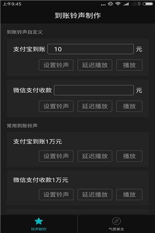 到账铃声制作app
