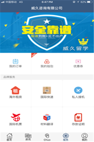 威久留学安卓版