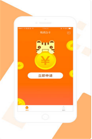 萌虎白卡安卓版