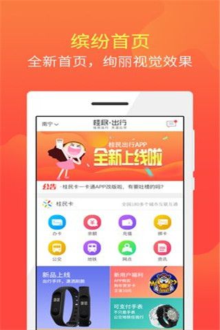 桂民出行app