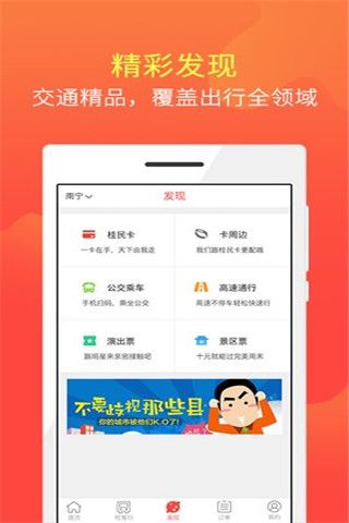 桂民出行app