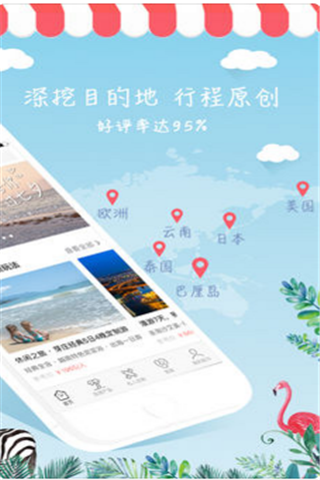 斑马旅游安卓版