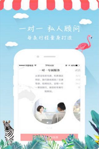斑马旅游安卓版