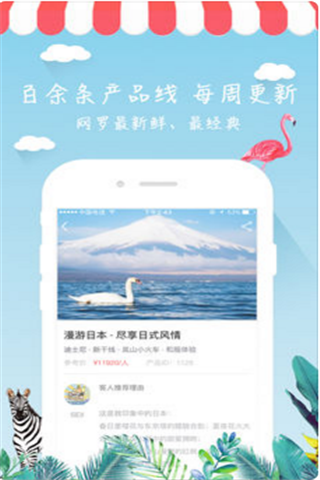 斑马旅游安卓版