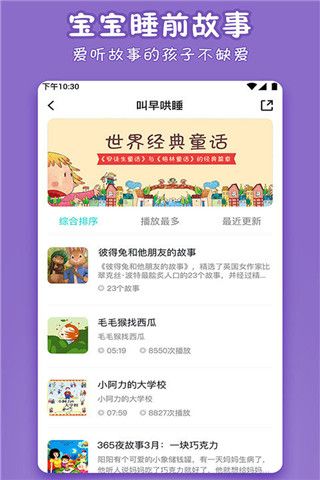 宝贝儿童故事安卓版