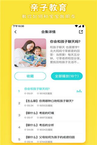 宝贝儿童故事安卓版