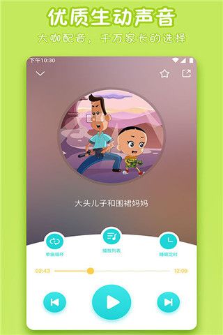 宝贝儿童故事安卓版