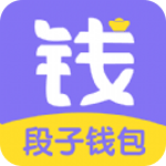 段子钱包安卓版