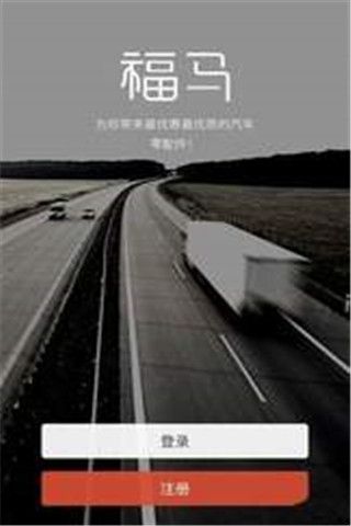 福马商城安卓版