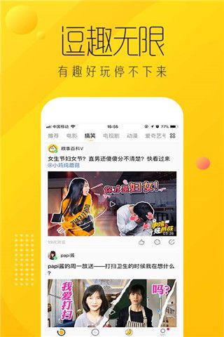 爱奇艺纳逗安卓版