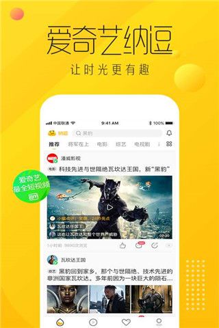 爱奇艺纳逗安卓版