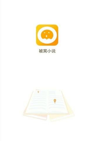 被窝小说安卓版