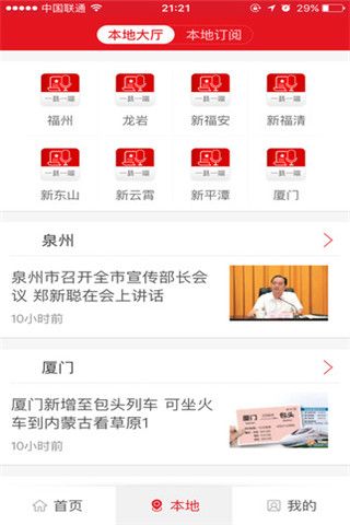 新福建安卓版